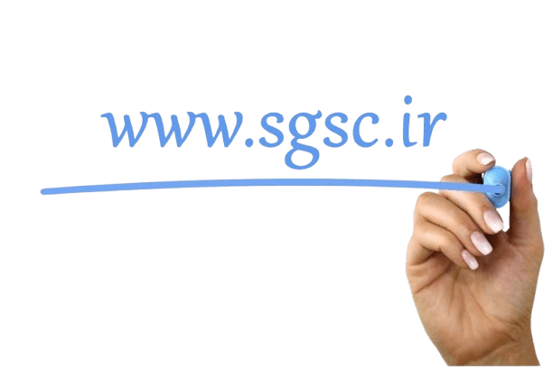 www.sgsc.ir